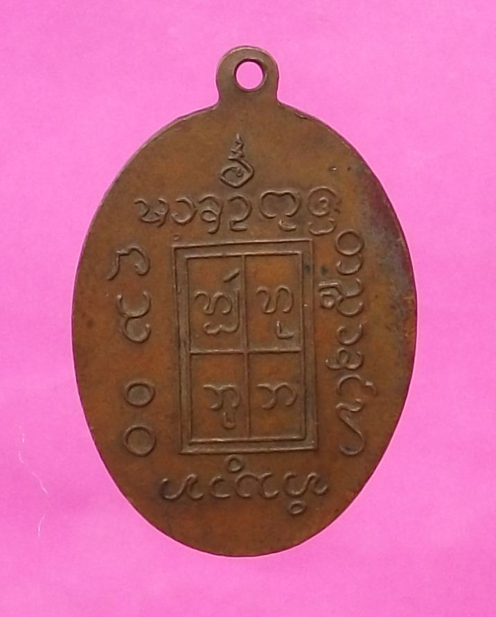 เหรียญครูบาเจ้าอินโต รุ่นแรกปี2508 (บล็อก4ขีด)