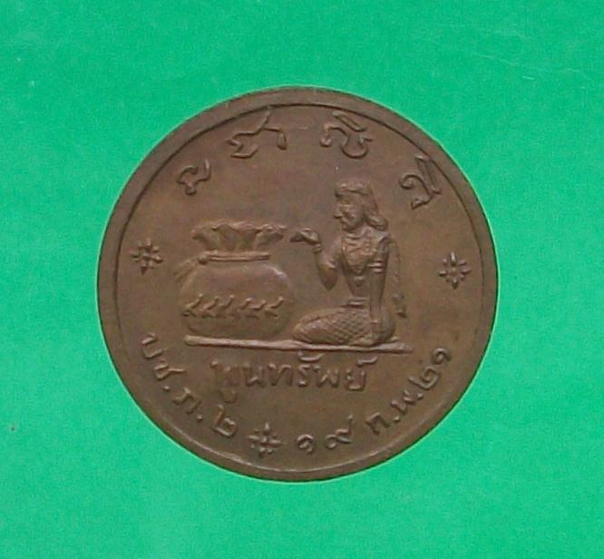 เหรียญหลวงปู่คำแสน ปี21