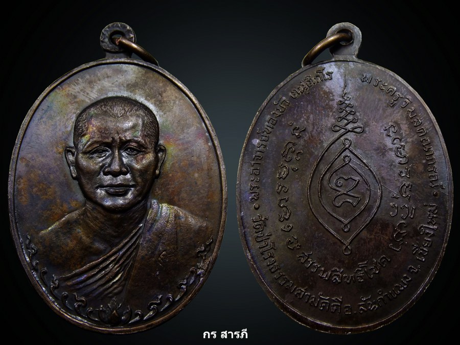 เหรียญสรรพสิทธิโชค หลวงปู่ทองบัว ปี2517