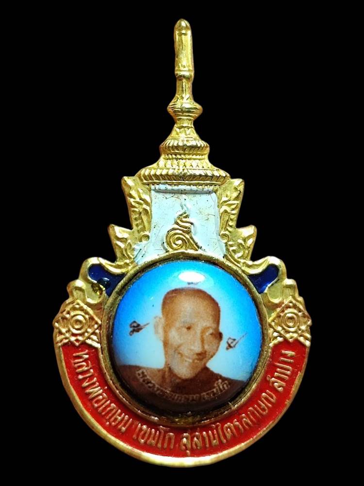 หลวงพ่อเกษม เข็มกลัด ปี36(1)