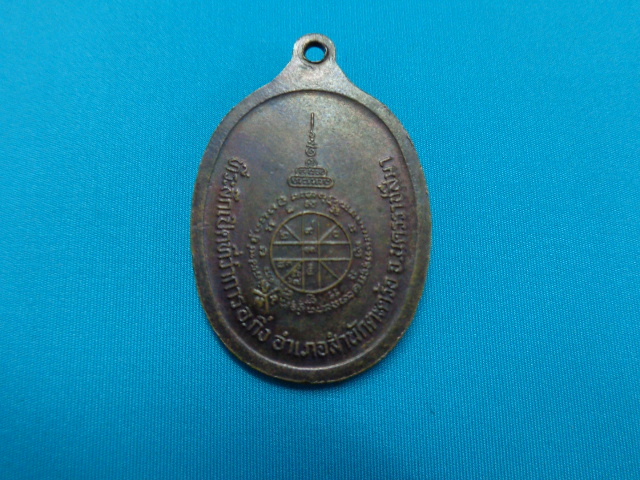 เหรียญหลวงพ่อคูณ ปริสุโธ รุ่น เทพารักษ์ ปี 39