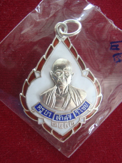 บารมีศรีวิไชย๕๔ หมายเลข๒๒๘