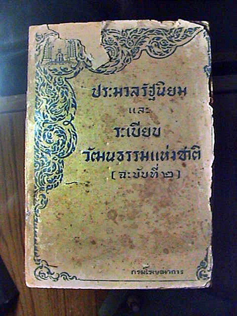 หนังสือเก่า ปี 2484