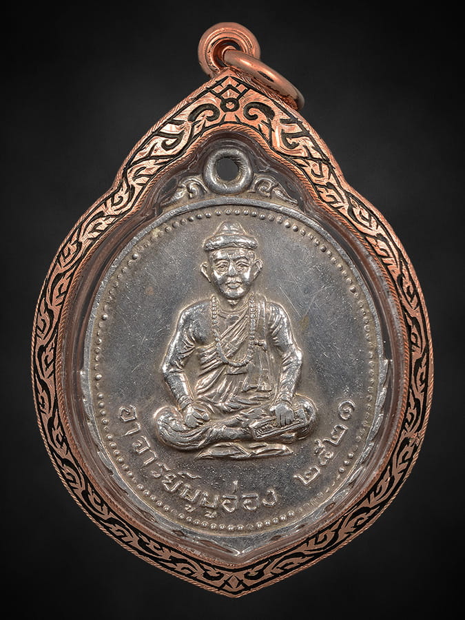 เหรียญบรมครูโพโพอ่อง(เงิน) ปี2521