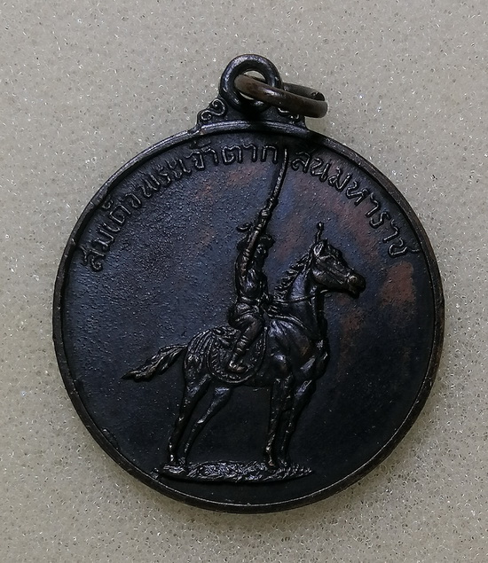 เหรียญพระเจ้าตากสิน ปี2514 หลวงปู่ทิมเสก