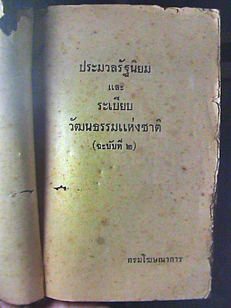 ใครชอบหนังสือเก่ามาทางนี้ หนังสือ ปี 2484