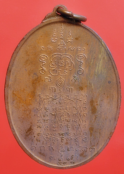 เหรียญพระยาพิชัยดาบหัก2513อุตรดิตถ์