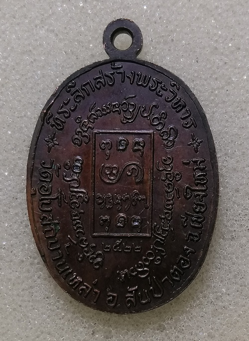 ครูบาต๋าวัดอุโบสถบ้านเหล่ารุ่นแรก ปี2522