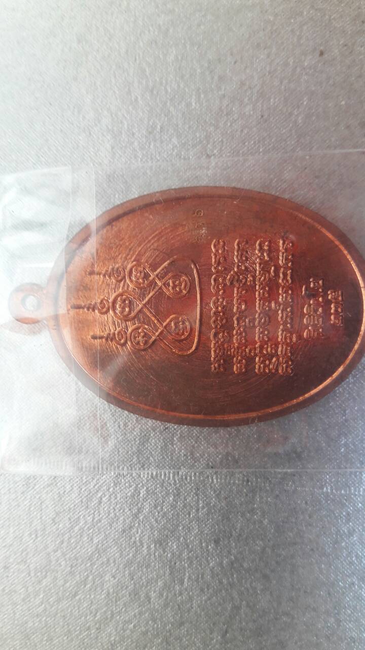เหรียญจัมโบ้ ครูบาเจ้าศรีวิชัย 135ปี  เนื้อทองแดงแจกเกจิ