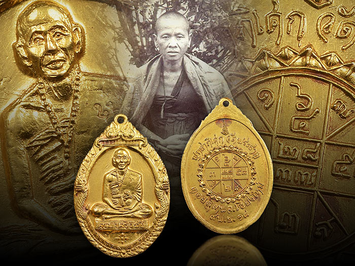 เหรียญทองคำครูบาศรีวิชัย ปี2518 หายากสุด