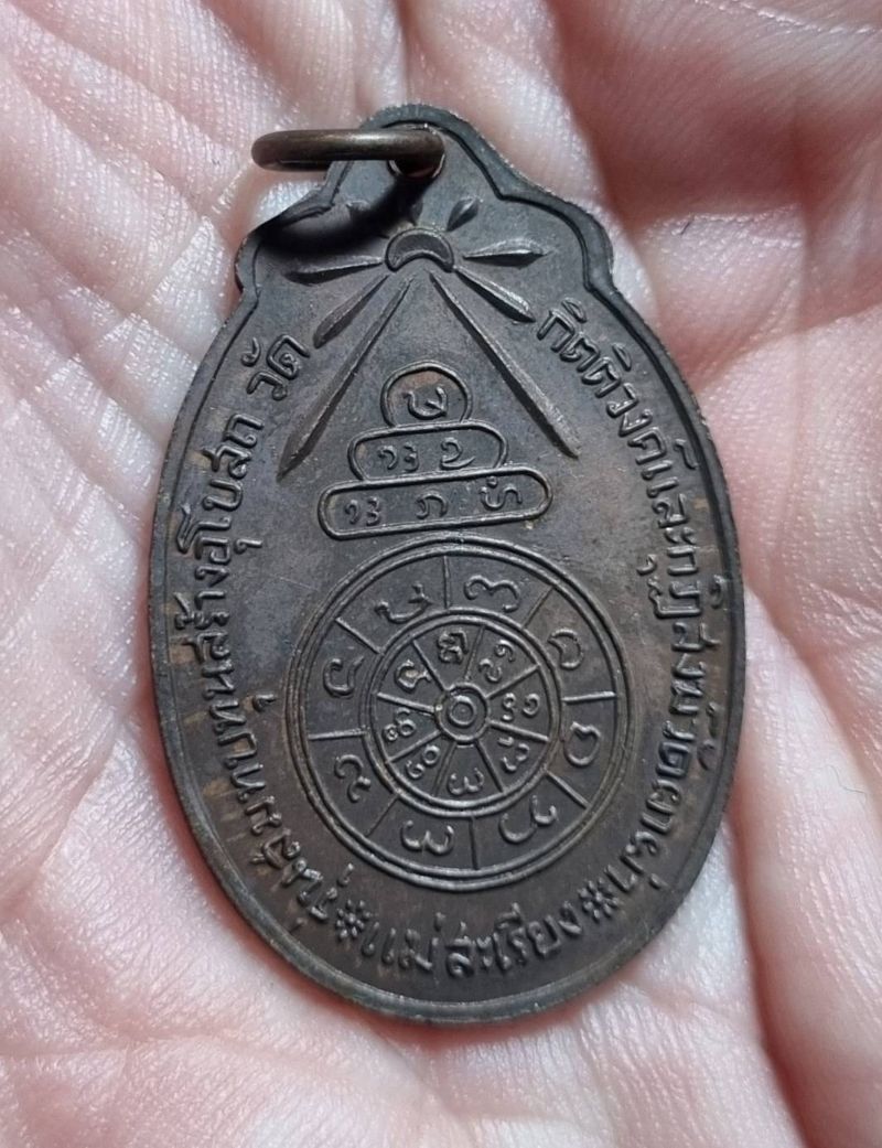 ครูบาผาผ่า ปี2520