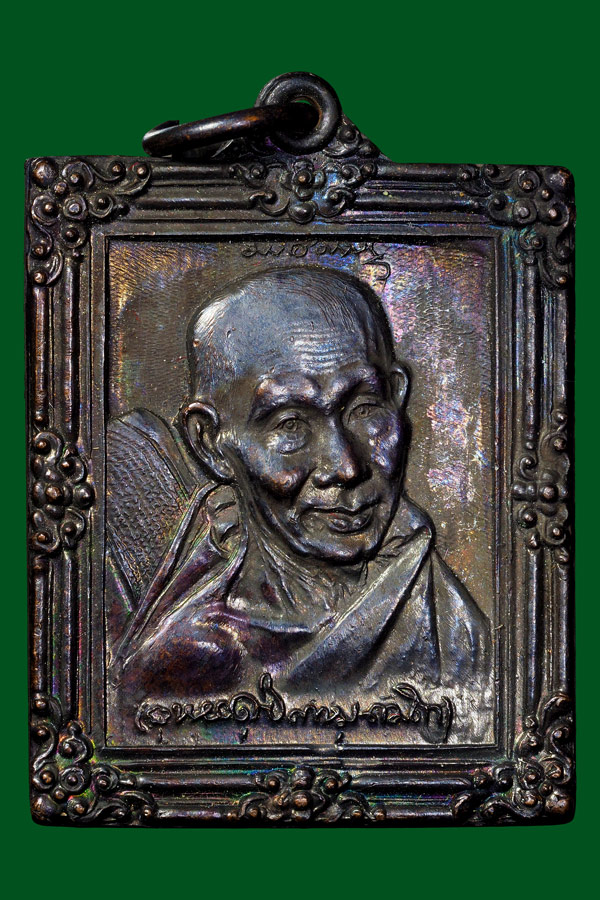 เหรียญกรอบรูปหลวงพ่อเกษมสวยเดิมๆ