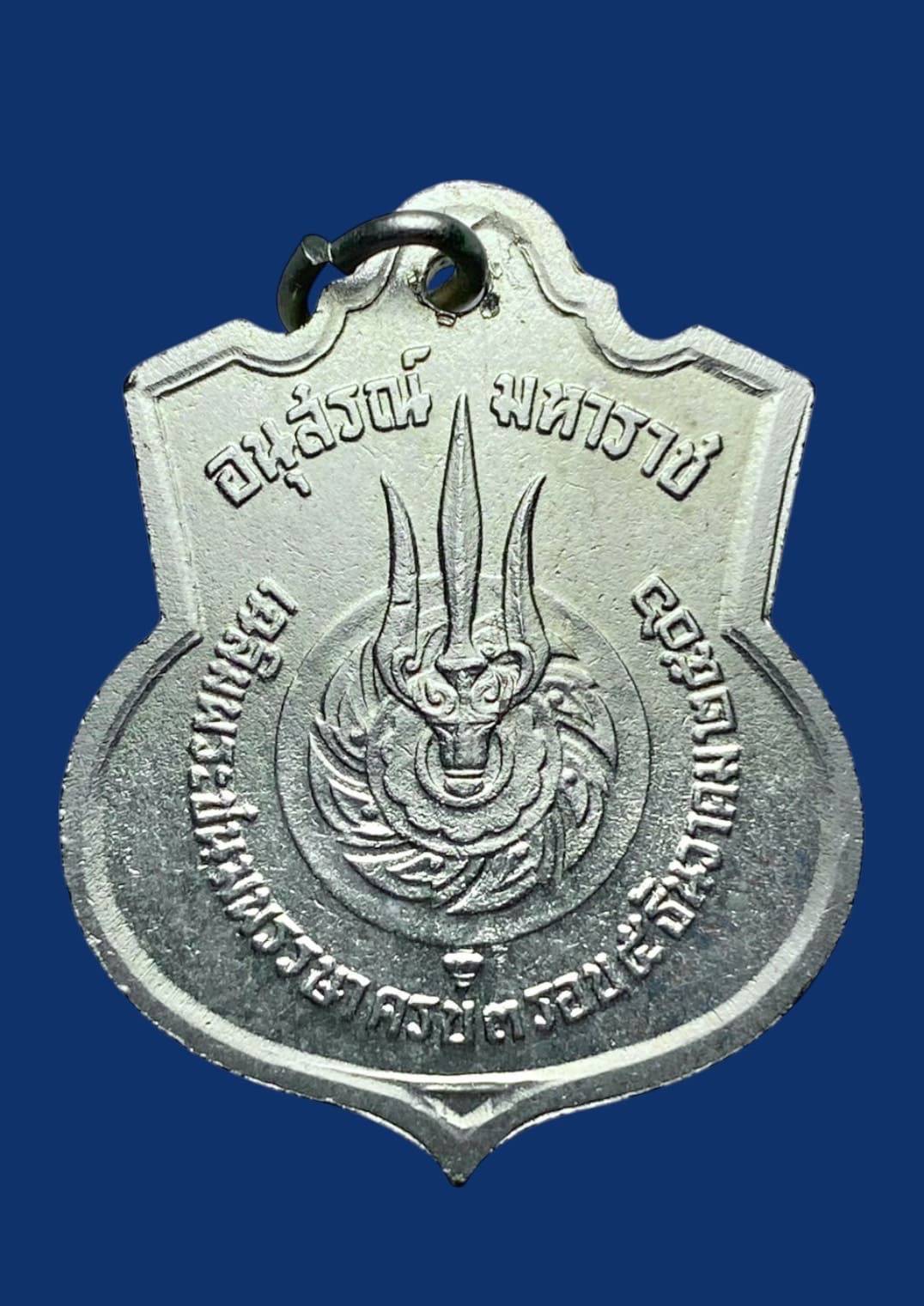เหรียญ 3 รอบในหลวง ร9  ปี 2506 ซองเดิมๆ