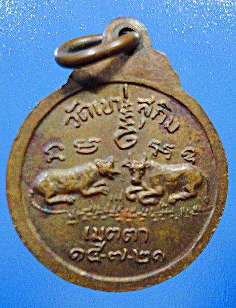 เหรียญเสือ-วัว เล็ก เนื้อทองแดง หลวงพ่อสมชาย วัดเขาสุกิม ติดรางวัลที่ 3 งานพัทยา