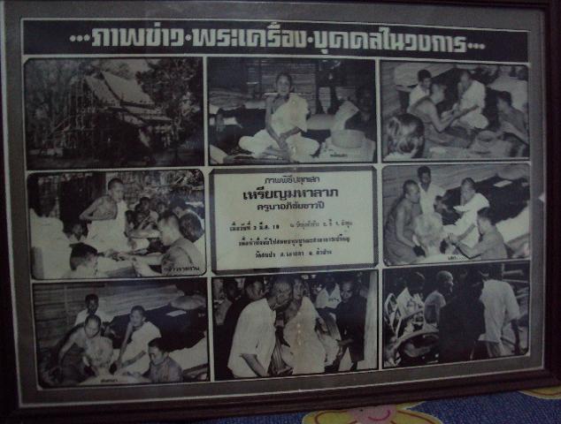 ภาพพิธีปลุกเสกเหรียญครูบาขาวปีมหาลาภปี18ครับ