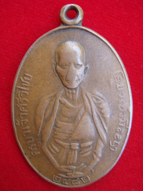 เหรียญครูบา ป่าซางพานิช ( 450.-)