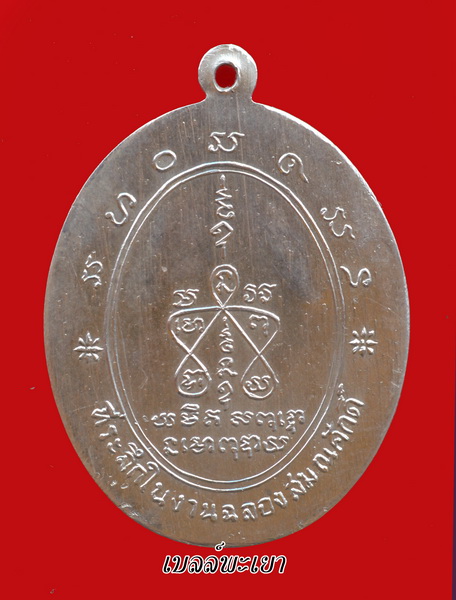 เหรียญครูบาอินโต รุ่นฟ้าผ่า เนื้อเงิน ปี17