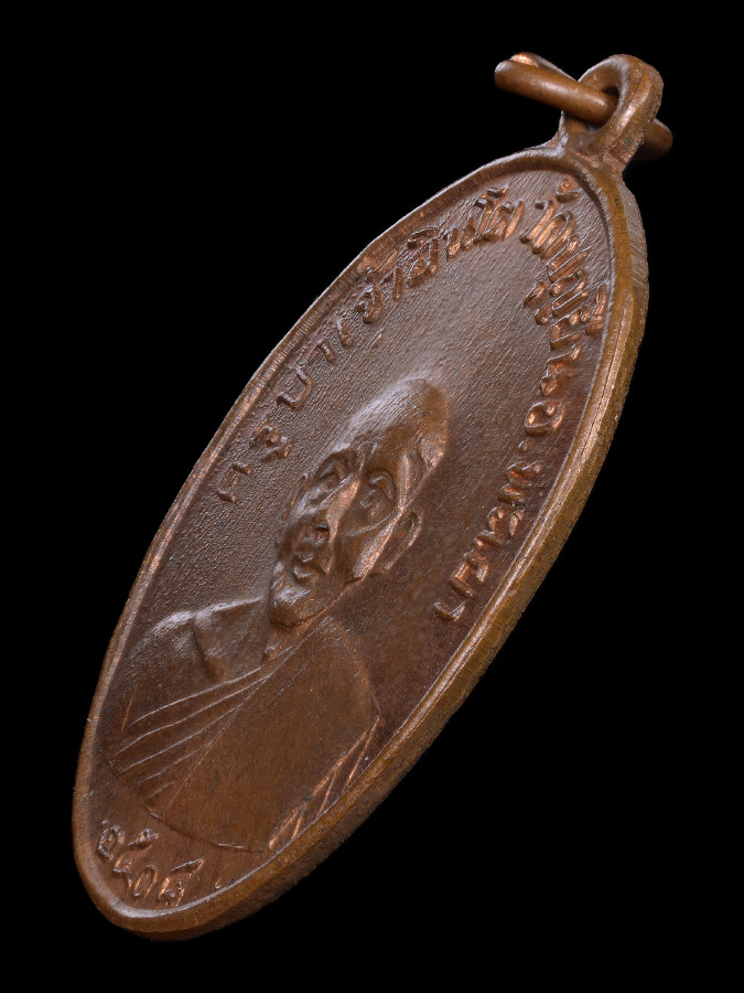 เหรียญ ครูบาอินโต รุ่นแรก ผิวไฟ