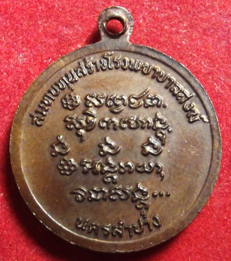 เหรียญหลวงพ่อเกาม เขมโก ที่ระลึกครบรอบ ๗๒ ปี