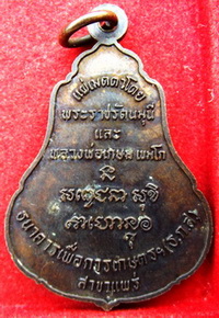 พระพุทธโกศัล จ.แพร่ หลวงพ่อเกษม เขมโก ปลุกเสก ปี เหรียญหลวงพ่อเกษม เขมโก อีก 1เหรียญ