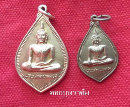 เหรียญหยดน้ำพระเจ้าตนหลวง ปี35 หลัง สธ ใหญ่-เล็ก 550 ฿