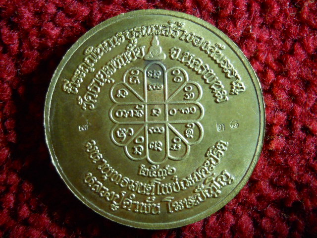 เหรียญ บาตรน้ำมนต์ใหญ่ หลวงปู่คำพัน ปี๓๖ ทองฝาบาตรครับ