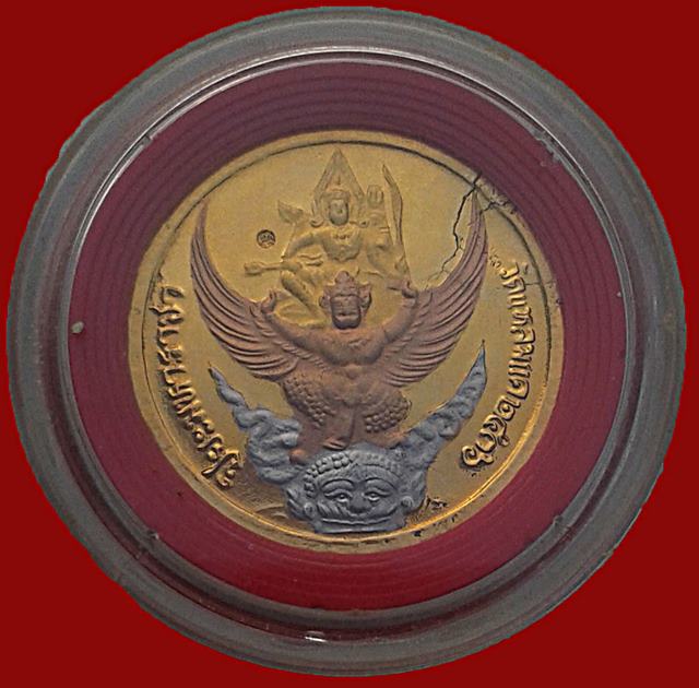 เหรียญร.5เนื้อสามกษัตริย์ หลังนารายณ์ทรงครฑ วัดแหลมแค ปี36