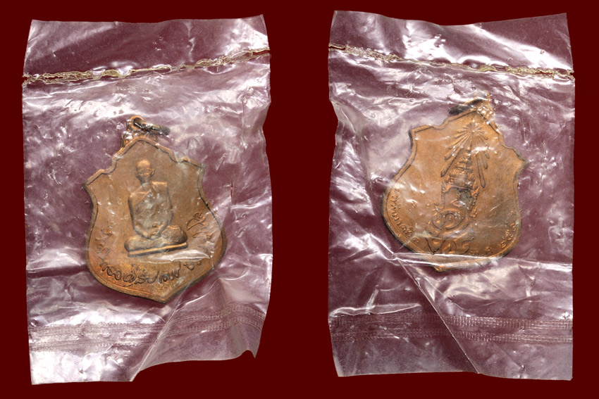 เหรียญในหลวงทรงผนวชพ.ศ.2517