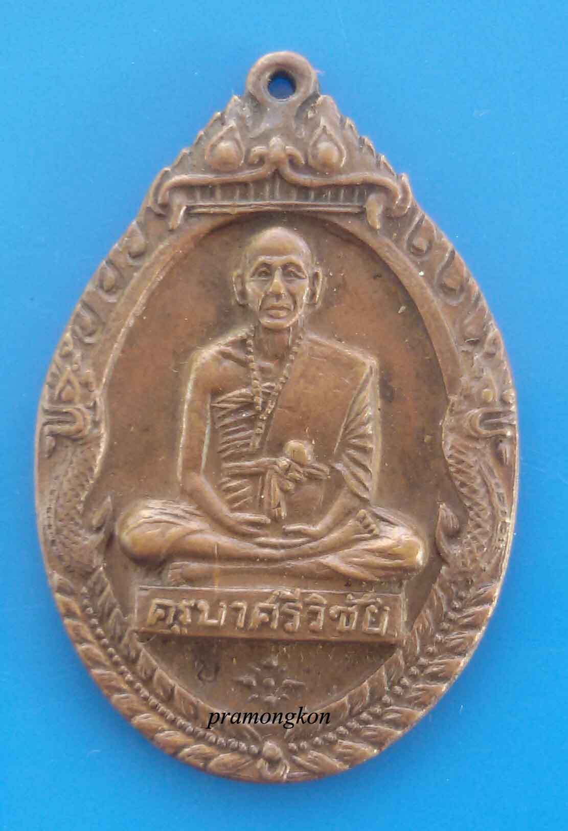 เหรียญครูบาเจ้าศรีวิชัย วัดพระธาตุดอยสุเทพ เนื้อทองแดง ปี ๒๕๑๘ (ตอกโค๊ต) 