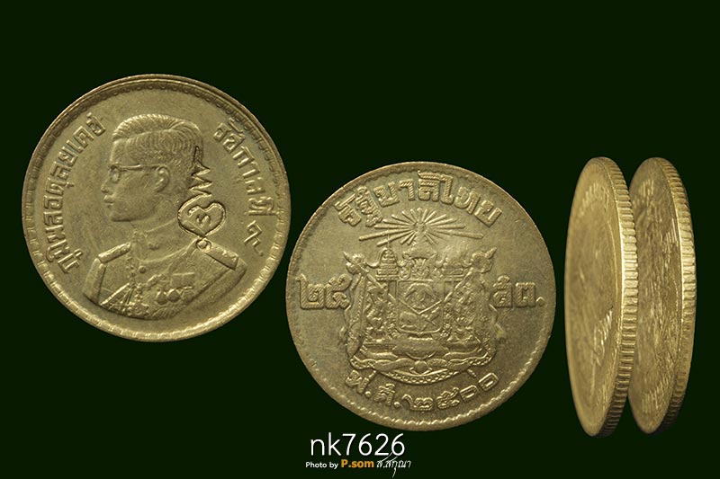 เหรียญขวัญถุง 25สตางค์ หลวงปู่ทิม วัดระหารไร่ ออกปี 2517 ตอกโค๊ด ยันต์เฑาะว์ 
