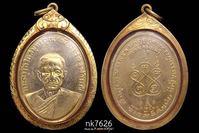 เหรียญหลวงพ่อเนื่อง วัดจุฬามณี รุ่นแรก ปี2511 กะไหล่ทอง แจกแม่ครัว