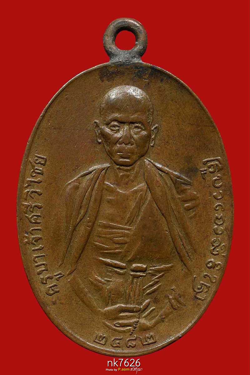 ครูบาเจ้าศรีวิชัย 2482 2ชาย เนื้อทองแดง 