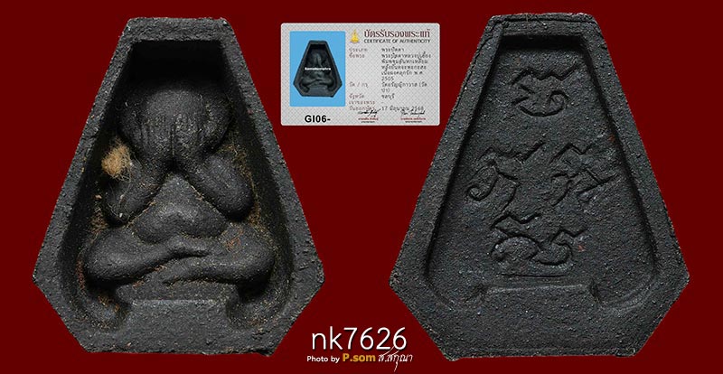 พระปิดตาหลวงปู่เฮี้ยง วัดป่า พิมพ์ซุ้มตัน หกเหลี่อมหลังยันต์จะพะกะสะ เนื้อผงคลุกรัก 2505 สวยแชมป์