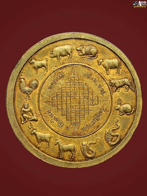 เหรียญบาตรน้ำมนต์ ครูบาอิน(เนื้อทองจังโก๋)