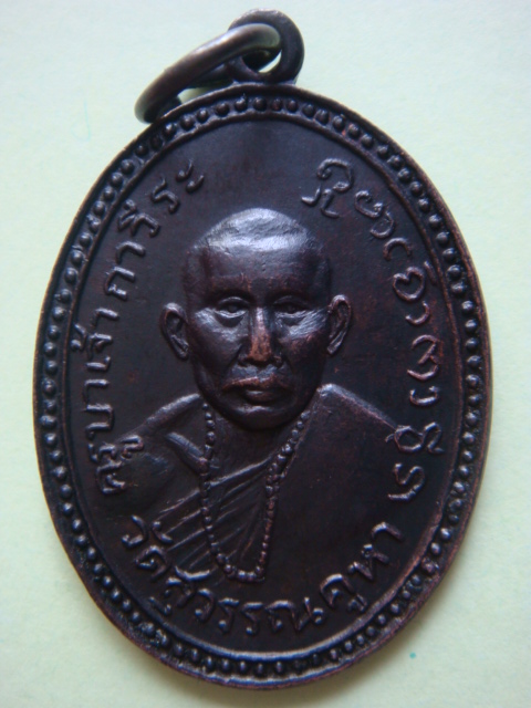 เหรียญครูบาเจ้ากาวีระ รุ่นแรก (เคาะเดียว 650.-)