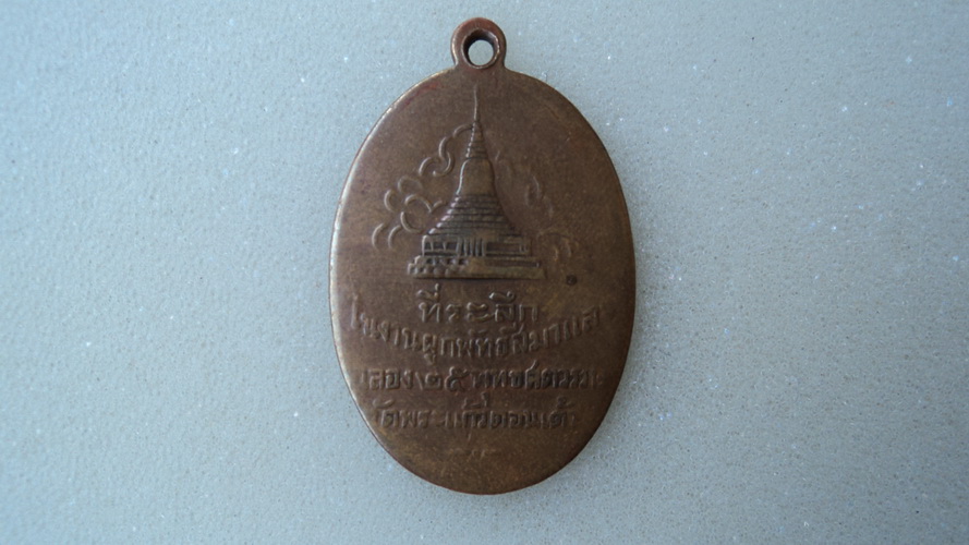 ครูบาออกวัดพระแก้วดอนเต้า ปี2500