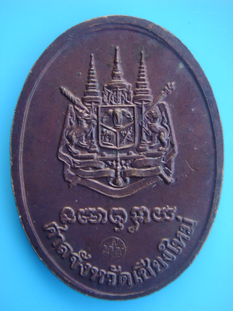ครูบาศรีวิชัย ศาลสร้าง (เคาะเดียว)