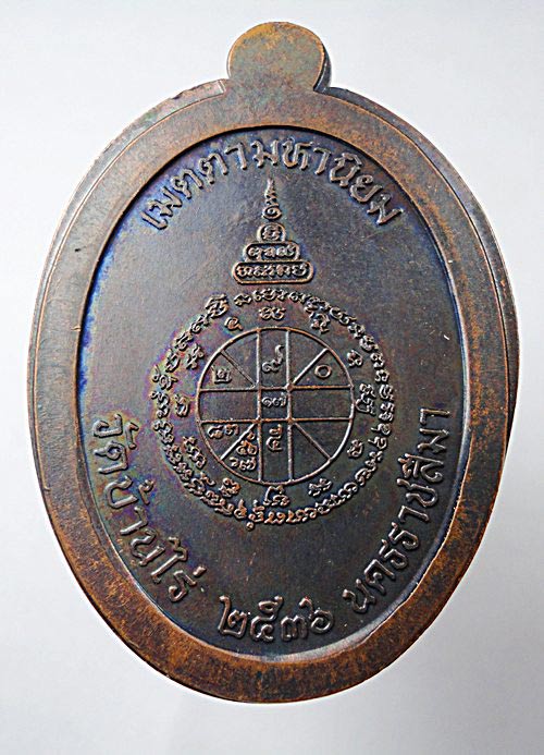 เหรียญหลวงพ่อคูณ วัดบ้านไร่ พิมพ์เจริญพรบนเต็มองค์ไม่ตัดขอบ เนื้อทองแดง ปี 2536+บัตรรับรอง 