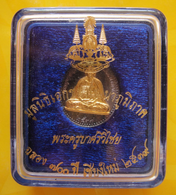 เหรียญครูบาศรีวิชัย หน้าทอง ปี39