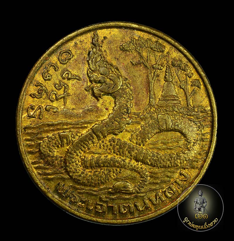 เหรียญพระเจ้าตนหลวง (เหรียญพญานาค หลังเสมาธรรมจักร) เนื้อฝาบาตร กะไหล่ทอง ปี 2512 