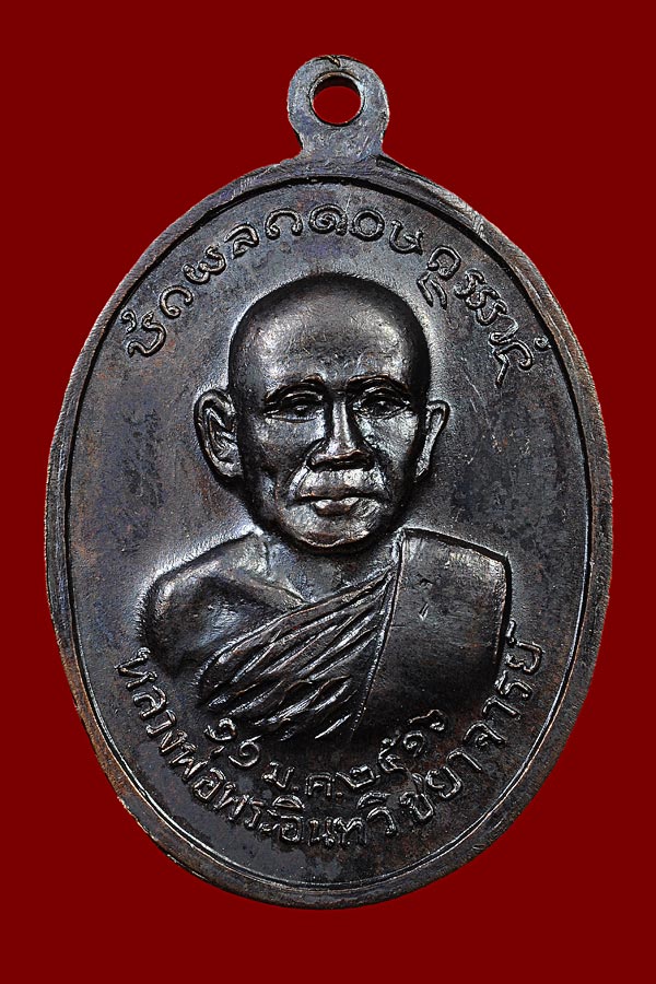 เหรียญพระประธานพระอุโบสถ วัดคะตึกปี16