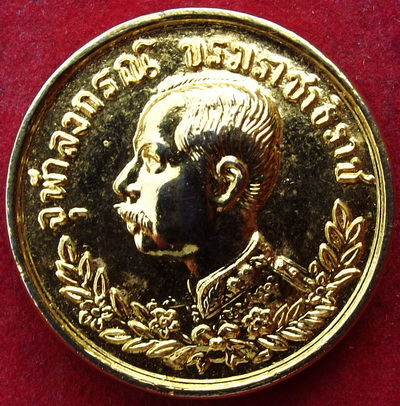  เหรียญปราบฮ่อ รัชกาลที่5 เนื้อกะไหล่ทอง หลวงพ่อเกษมปลุกเษก ปี36 สวยมาก 