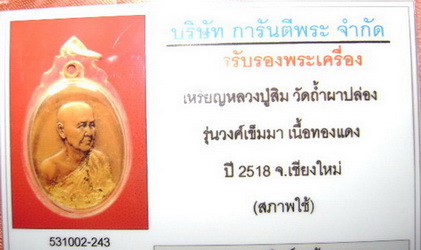 วงศ์เข็มมา หลวงปู่สิมปิดทองมาเดิม พร้อมบัตรครับ