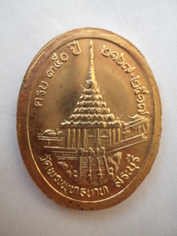 เหรียญ ร.5 วัดพระพุทธบาท ครบ ๓๕๐ ปี ๒๑๖๗ - ๒๕๑๗ เคาะเดียวครับ