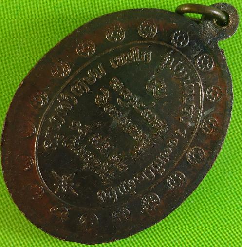 เหรียญกองพันลำปาง2 หลวงพ่อเกษม ปี36 เนื้อทองแดง 