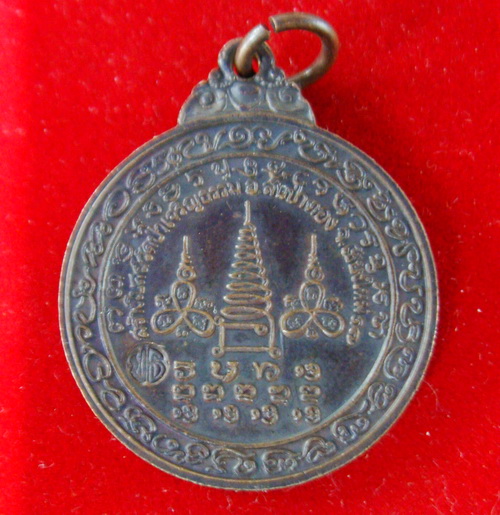 เหรียญหลวงปู่แหวนวัดป่าเจริญธรรมปี17เนื้อทองแดง