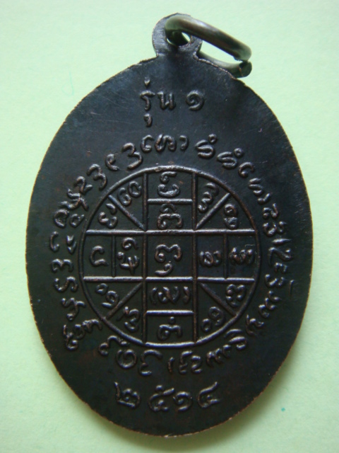 เหรียญครูบาเจ้ากาวีระ รุ่นแรก (เคาะเดียว 650.-)