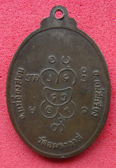   เหรียญพระอุปคุตจกบาตร วัดอมราวาส นวะ ปี17