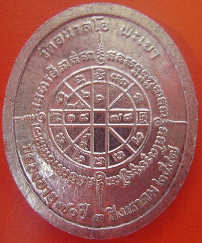 เหรียญหลวงพ่อไพบูลย์(เนื้อเงิน)ฉลองอายุ๗๐ปี