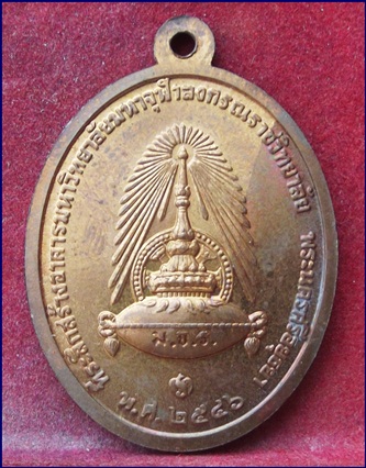 เหรียญรัชกาลที่5 พระบรมราชสมภพ 150 ปี ที่ระลึกสร้างอาคารมหาวิทยาลัยมหาจุฬาลงกรณราชวิทยาลัย พระนครศรี